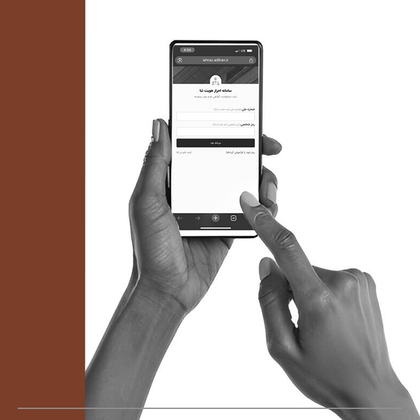 چگونگی دریافت گواهی عدم سوءپیشینه به‌صورت آنلاین